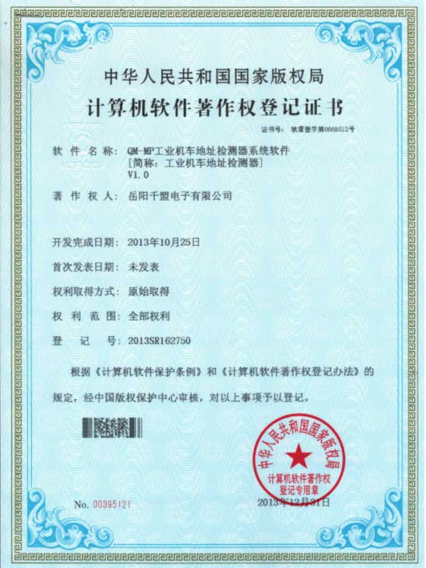 QM-MP工業(yè)機(jī)車地址檢測器系統(tǒng)軟件V1.0