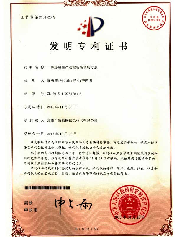 一種煉鋼生產(chǎn)過(guò)程智能調(diào)度方法