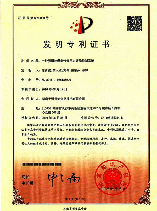 一種無(wú)煙裝煤集氣管壓力智能控制系統(tǒng)