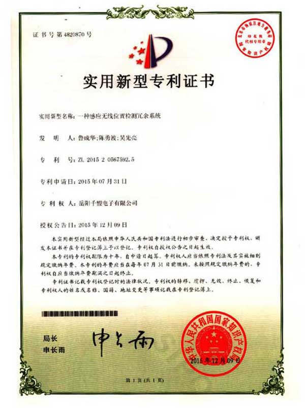 一種感應無線位置檢測冗余系統(tǒng)