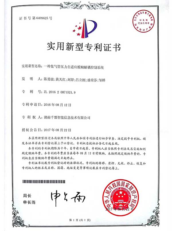 一種集氣管壓力自適應模糊解耦控制系統(tǒng)