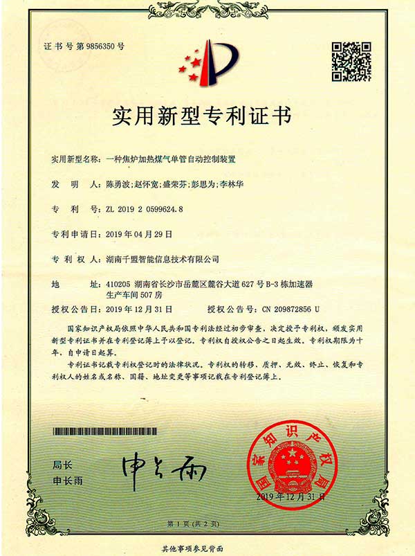 一種焦?fàn)t加熱煤氣單管自動控制裝置